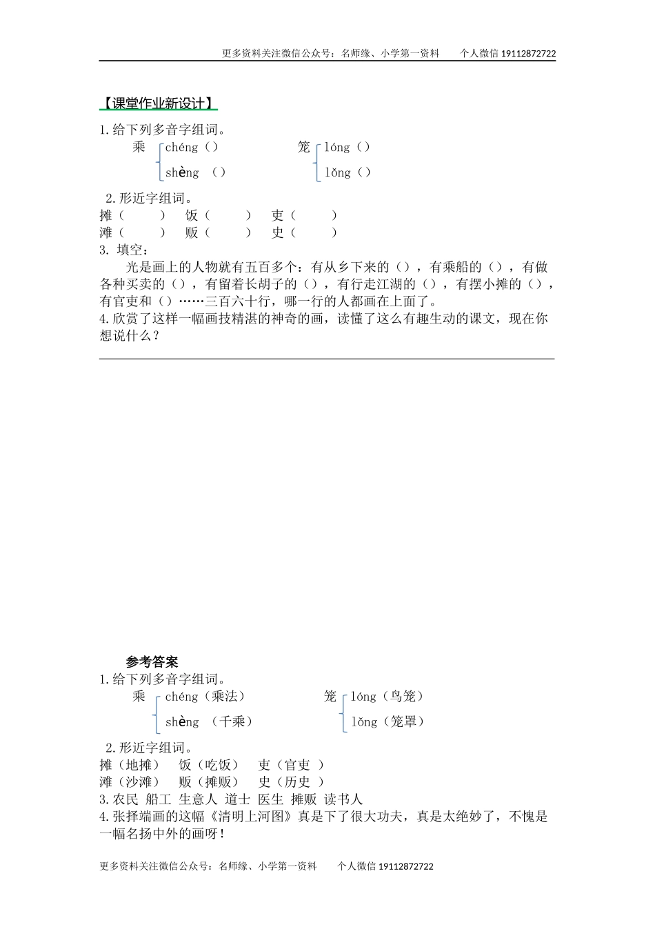 12一幅名扬中外的画（课时练）第一课时.docx_第1页