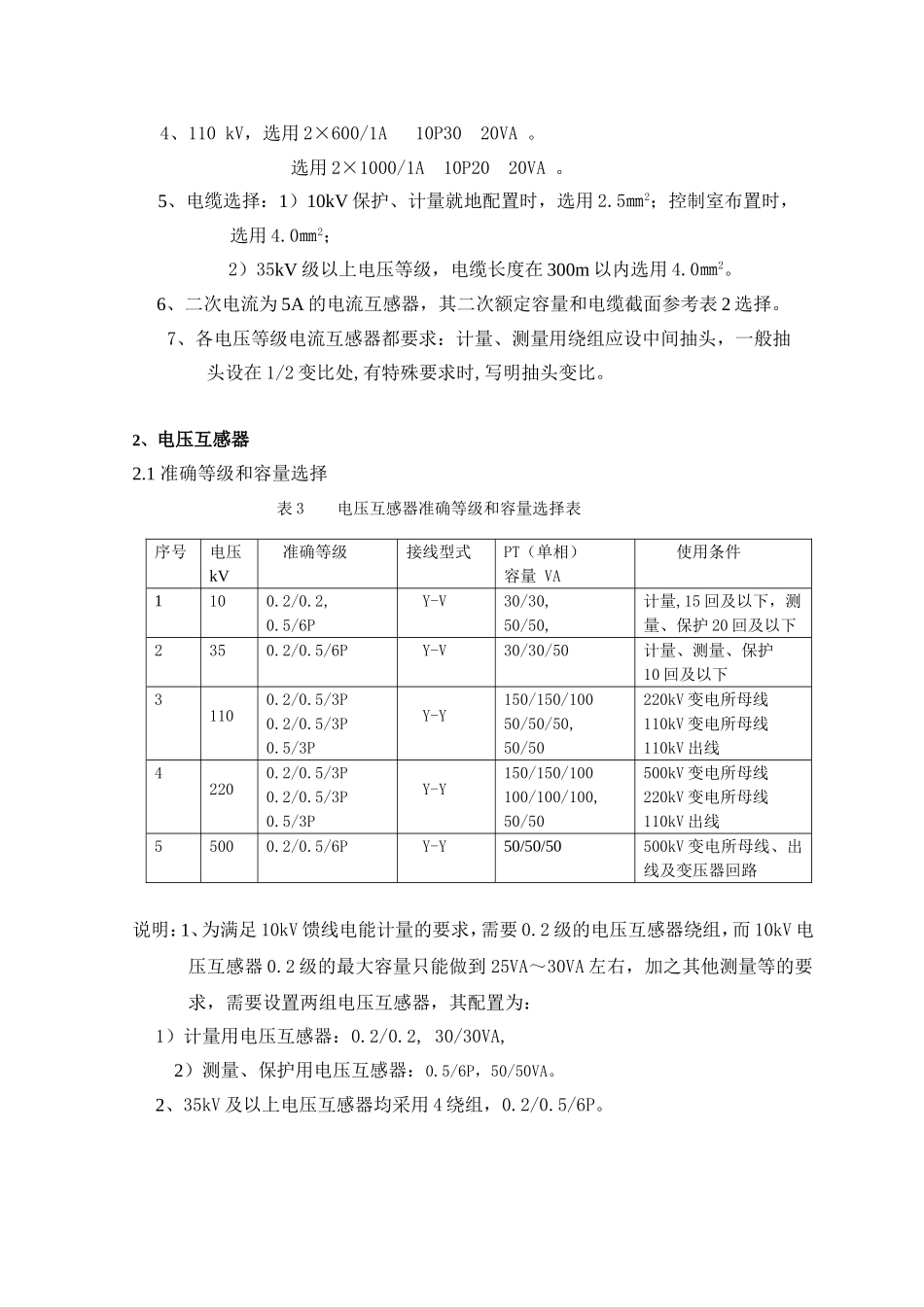 PT、CT选择.doc_第2页