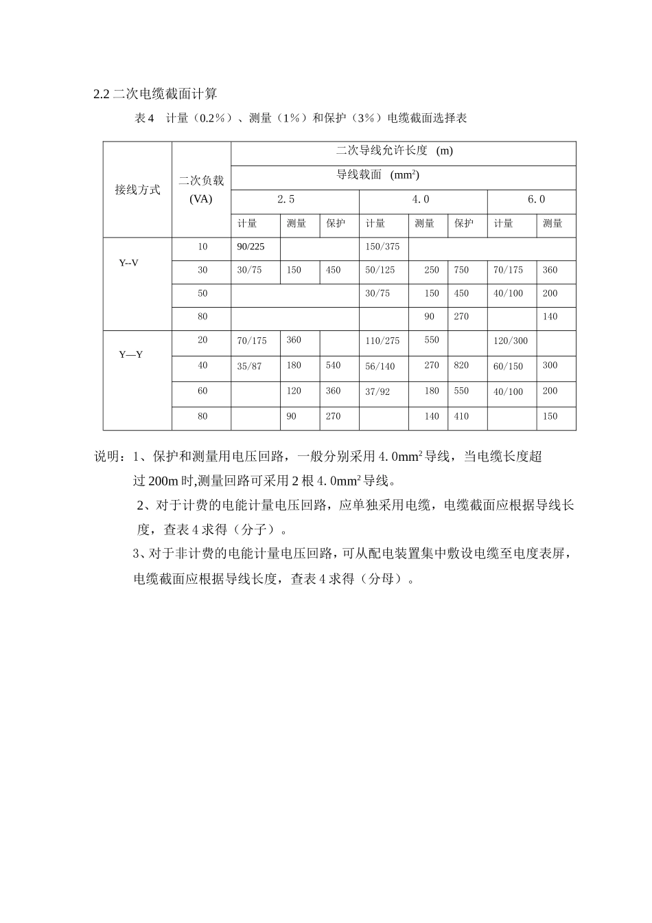 PT、CT选择.doc_第3页