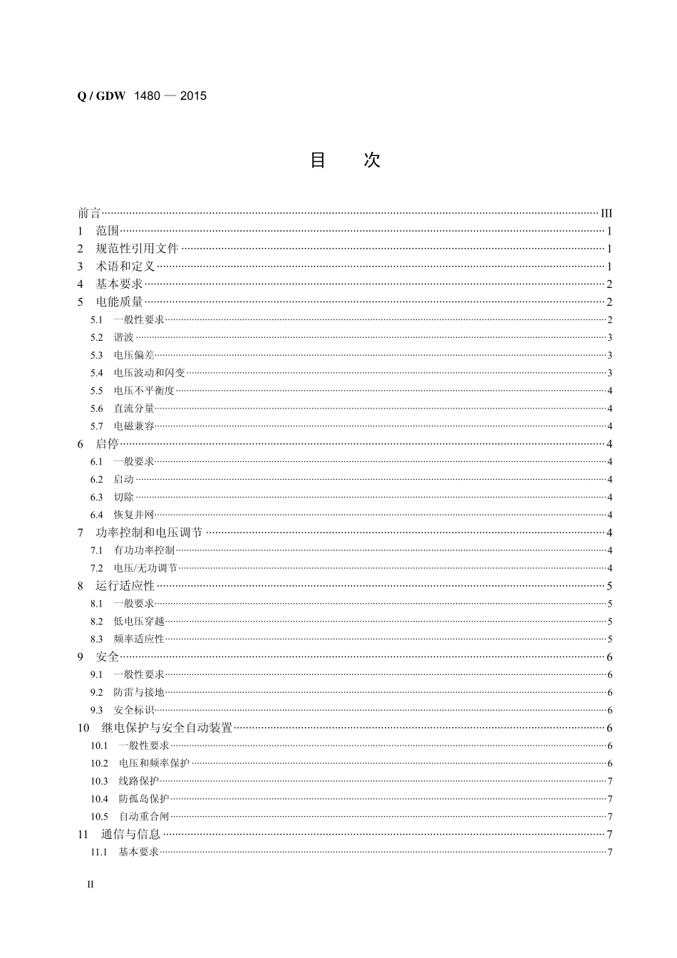 Q／GDW 1480-2015 分布式电源接入电网技术规定.PDF_第2页