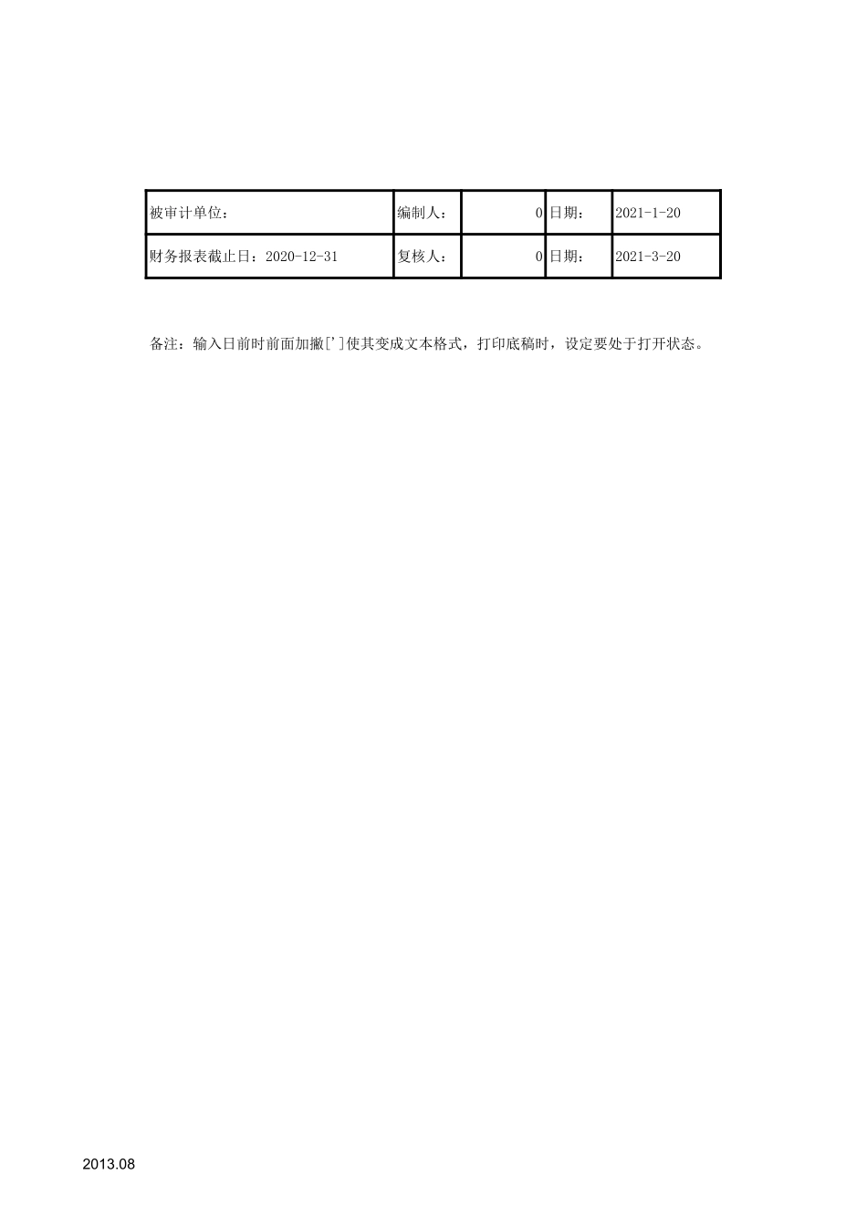 5250应付职工薪酬-2020-XX公司.xls_第2页