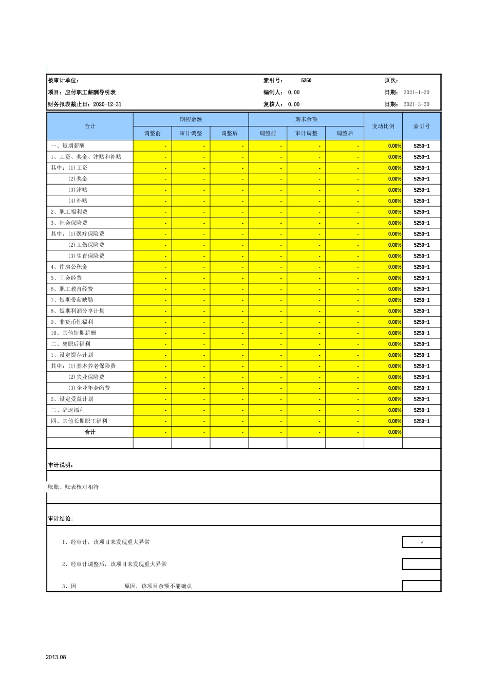 5250应付职工薪酬-2020-XX公司.xls_第3页