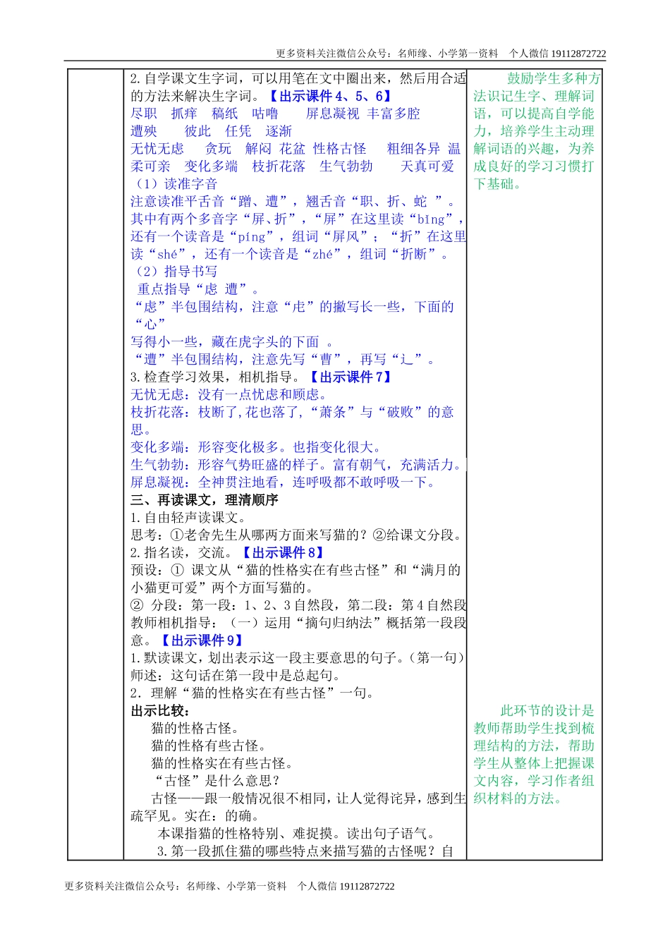 13 猫 教学教案.doc_第2页