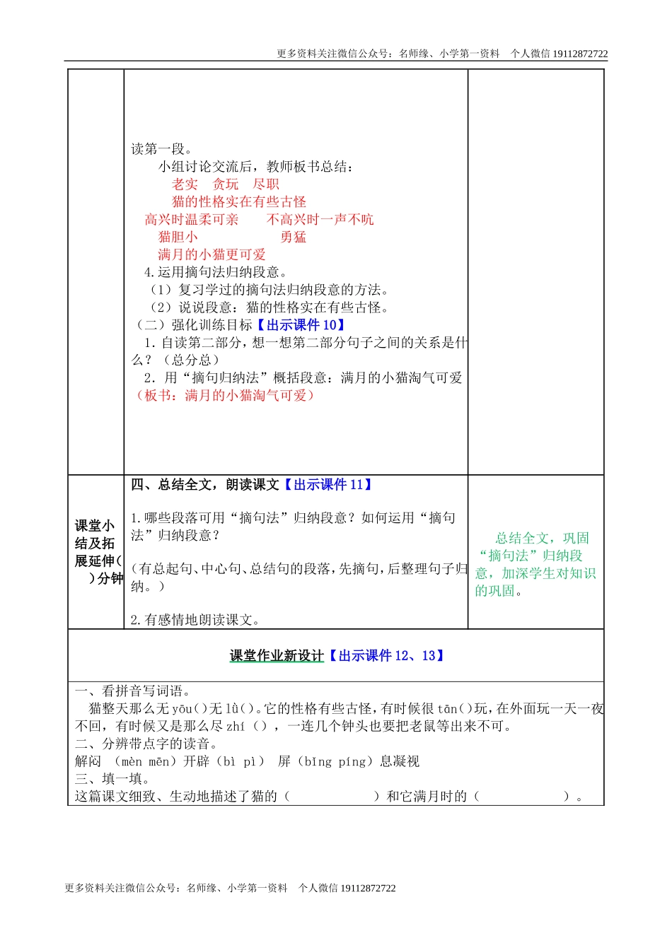13 猫 教学教案.doc_第3页