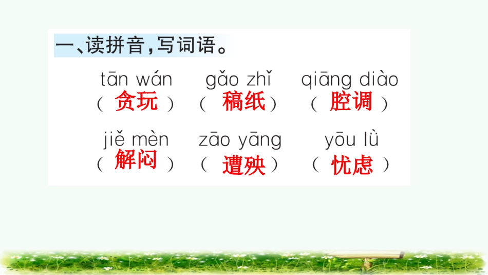 13 猫（课课练）.pptx_第2页