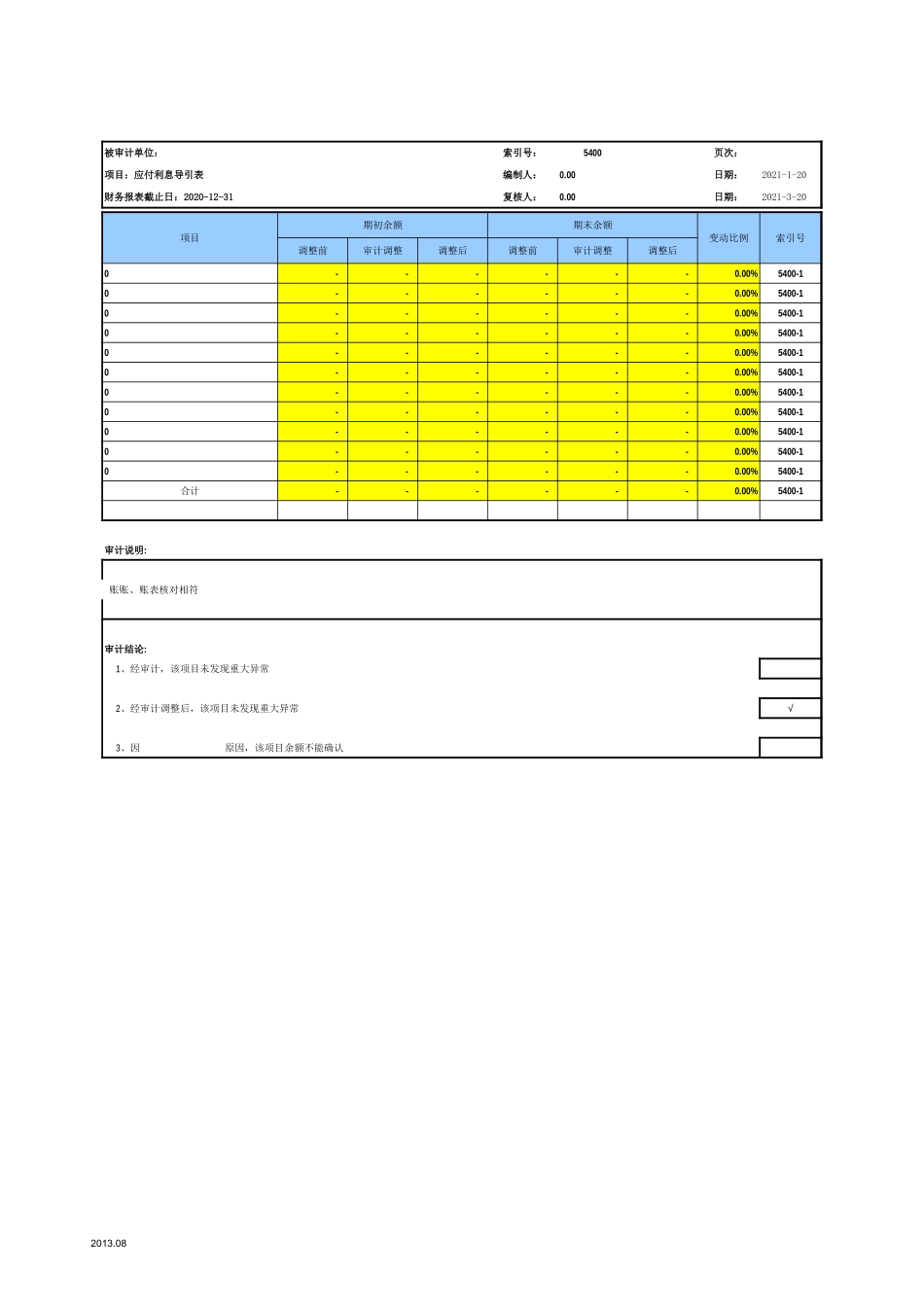 5400应付利息-2020-XX公司.xls_第3页