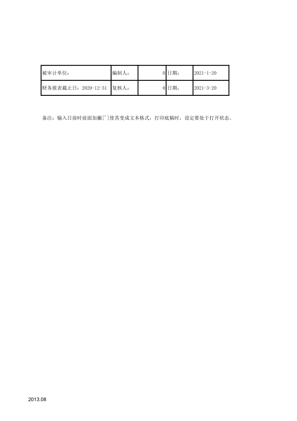 5550其他应付款-2020-XX公司.xls_第2页