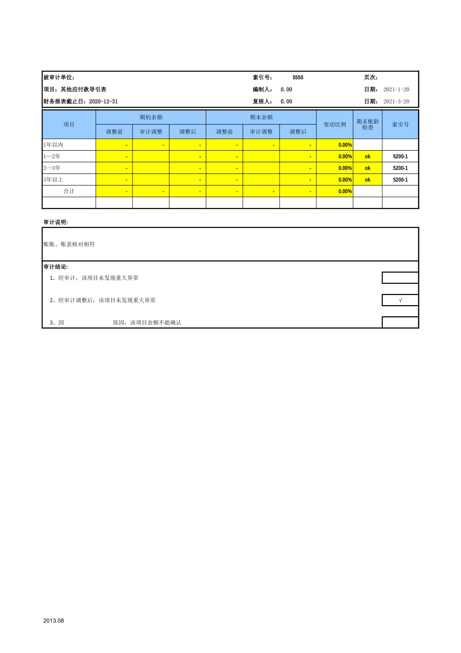 5550其他应付款-2020-XX公司.xls_第3页