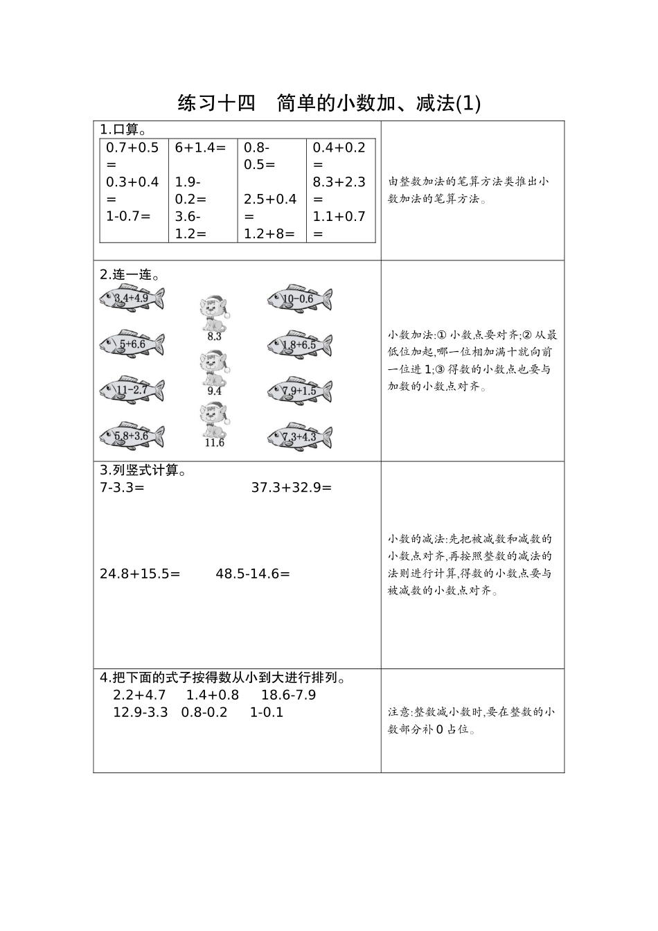 14  练习十四  简单的小数加、减法（1）.docx_第1页