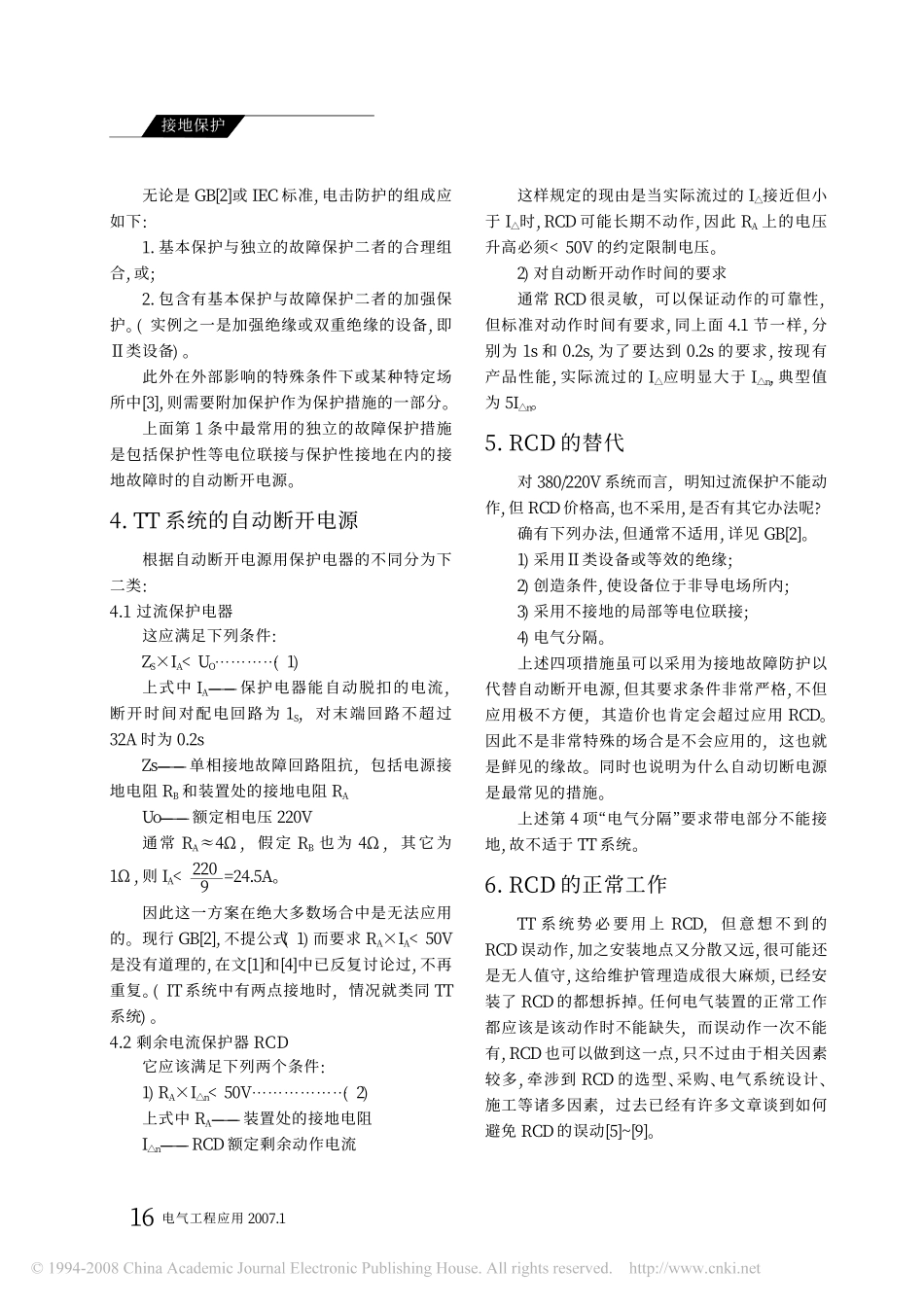 TT系统的性能与应用分析.pdf_第2页