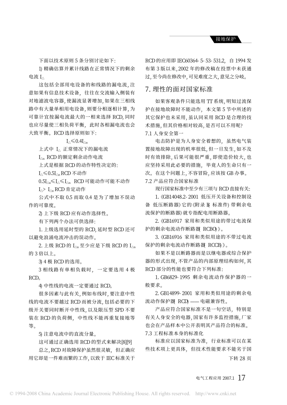 TT系统的性能与应用分析.pdf_第3页