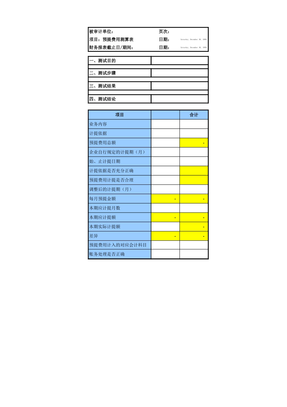 5570预提费用参考表格.xls_第3页
