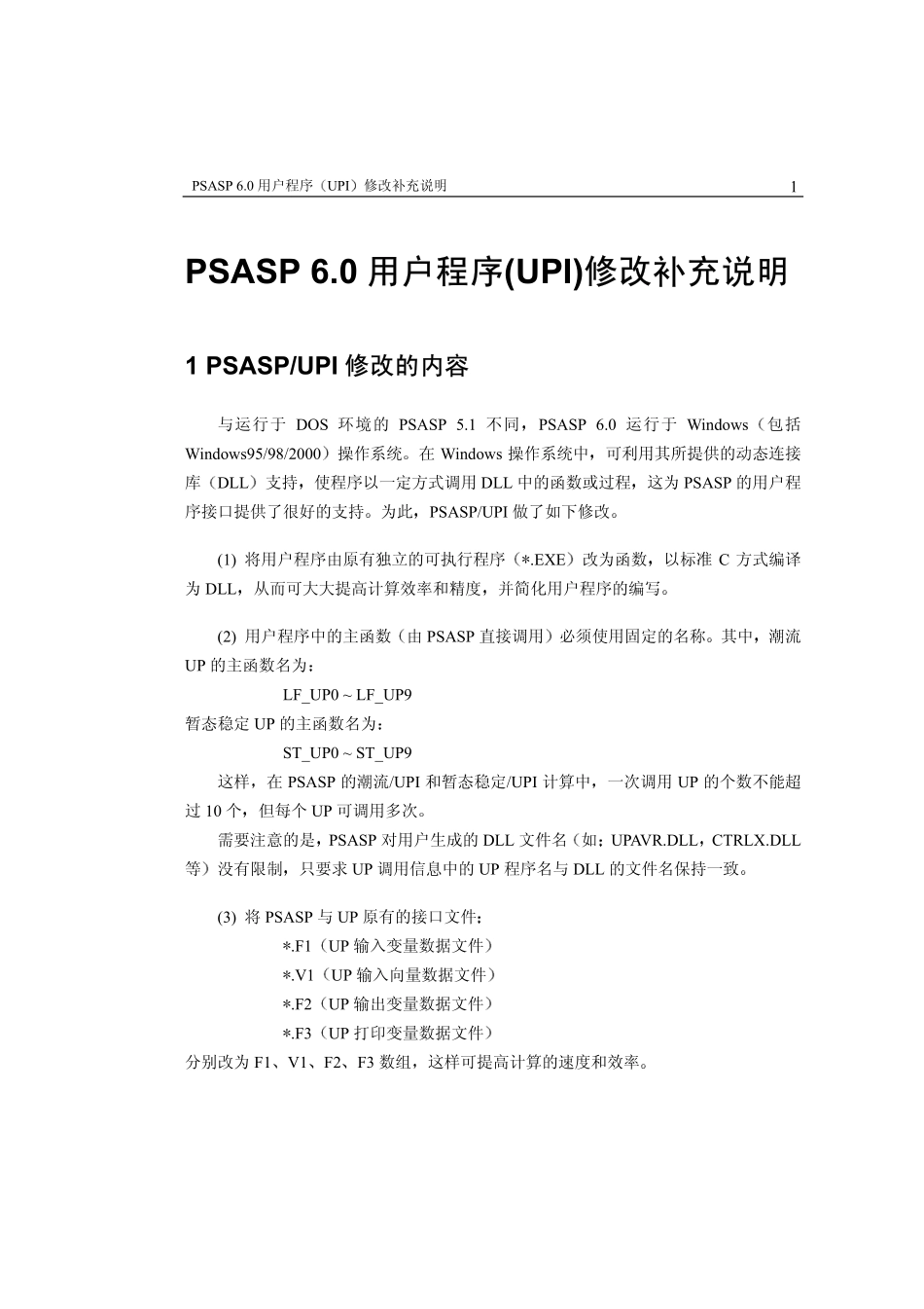 UPI修改补充说明.pdf_第1页