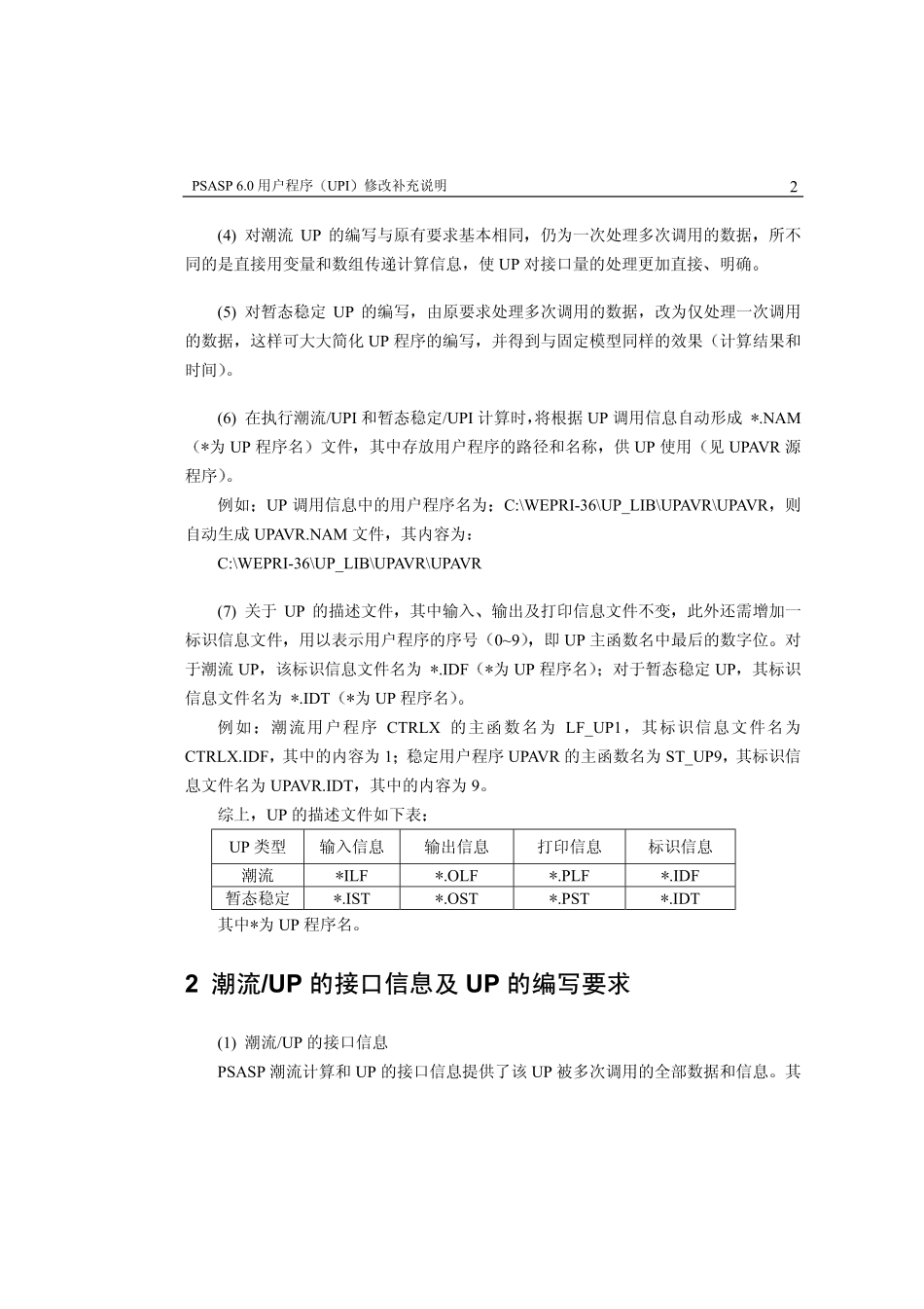 UPI修改补充说明.pdf_第2页