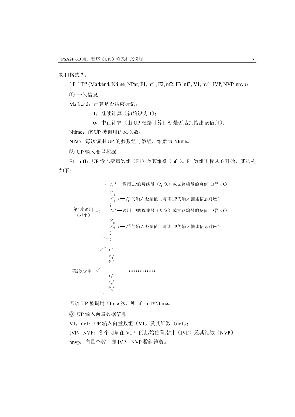 UPI修改补充说明.pdf_第3页