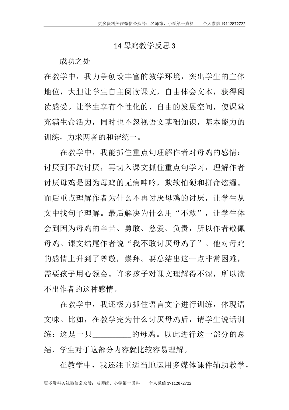 14 母鸡教学反思3.docx_第1页
