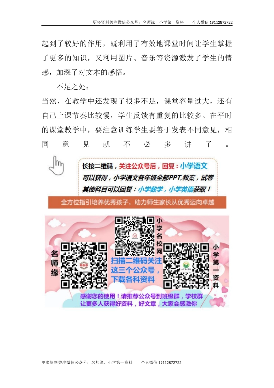 14 母鸡教学反思3.docx_第2页