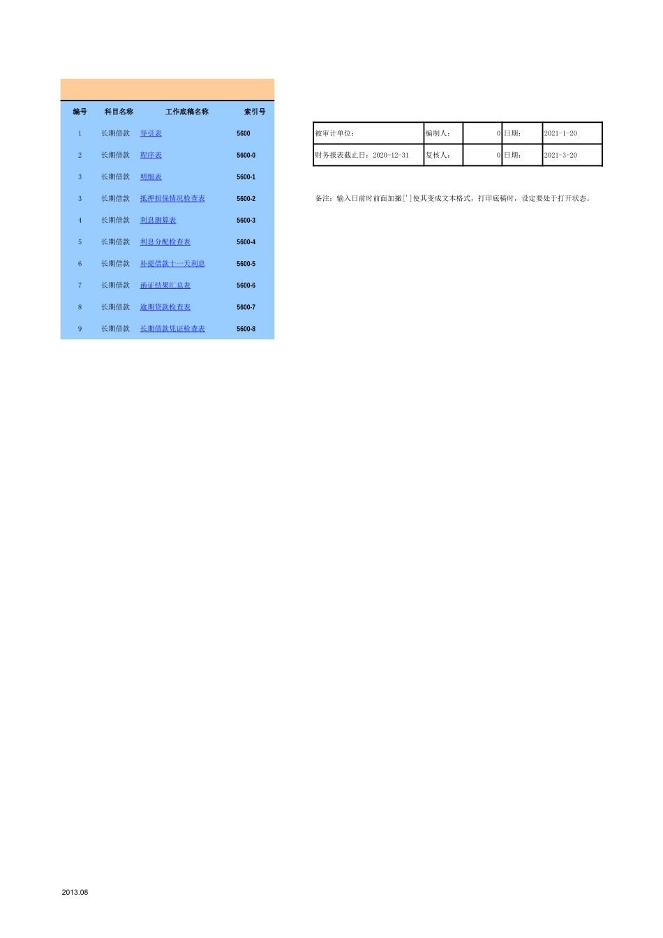 5600长期借款-2020-XX公司.xls_第1页