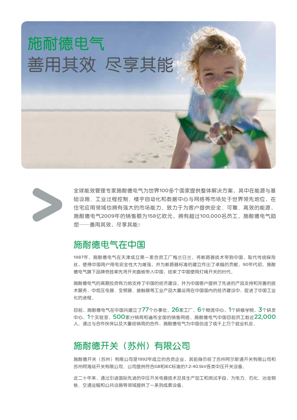 WS-G气体绝缘开关柜 (1).pdf_第2页