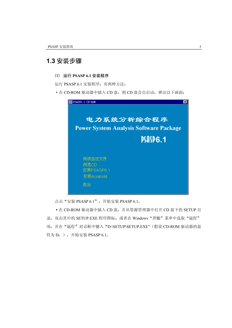 安装指南.pdf_第3页