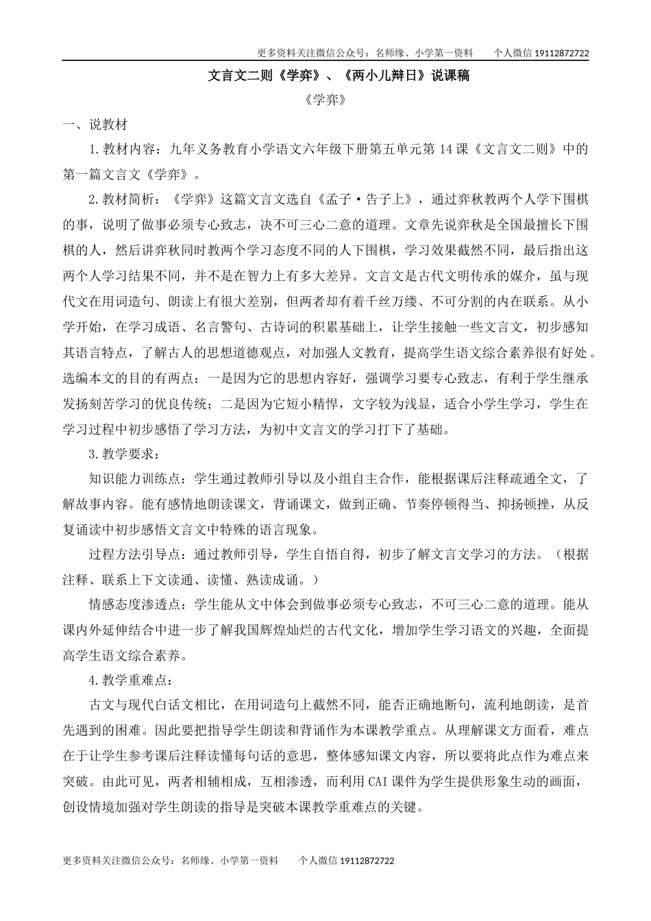 14 文言文二则 说课稿.docx_第1页