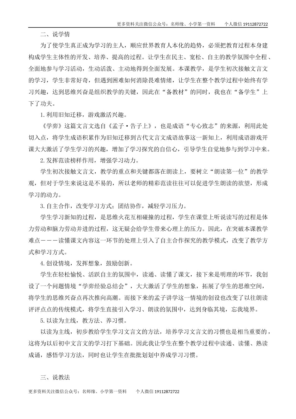 14 文言文二则 说课稿.docx_第2页