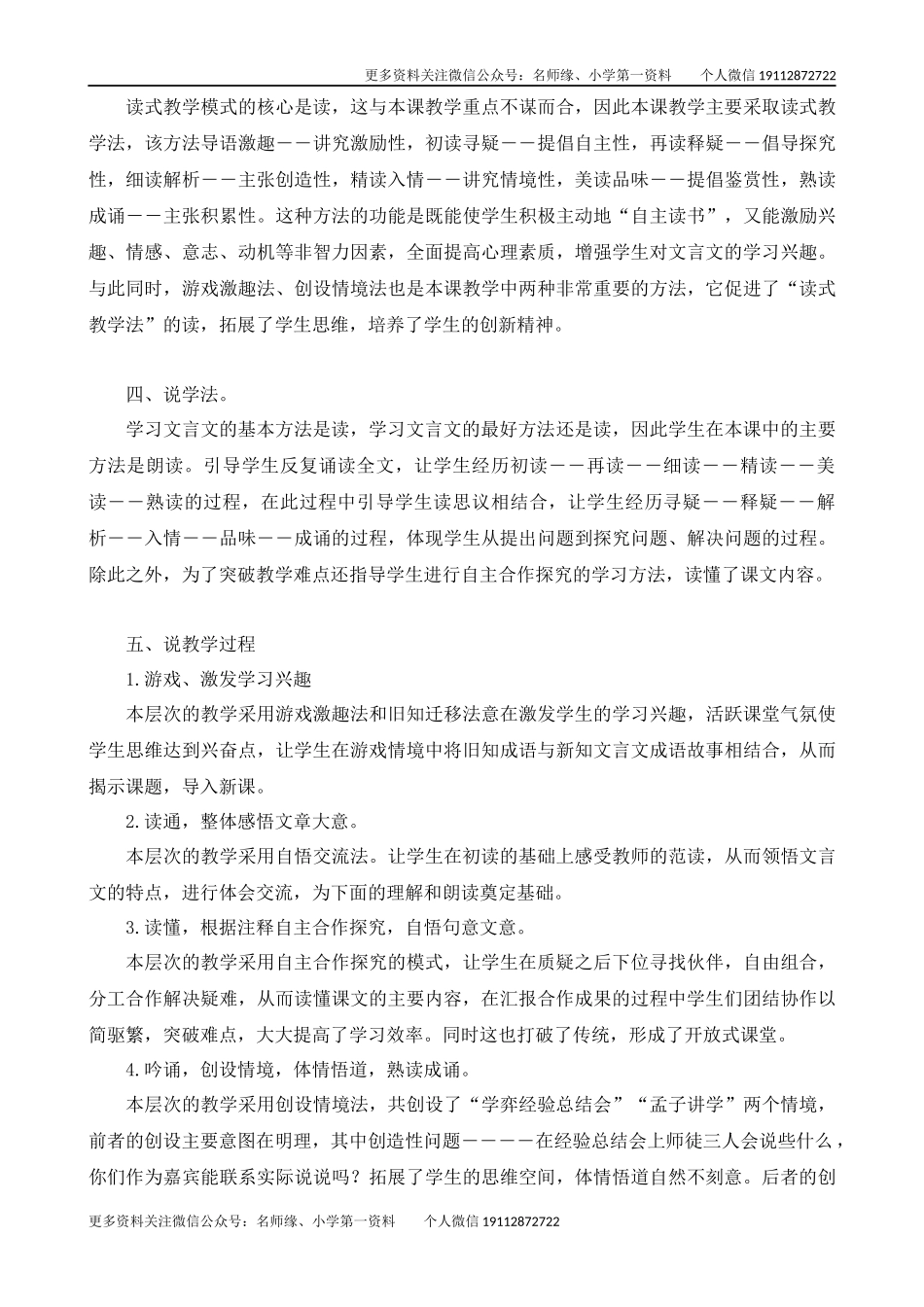 14 文言文二则 说课稿.docx_第3页