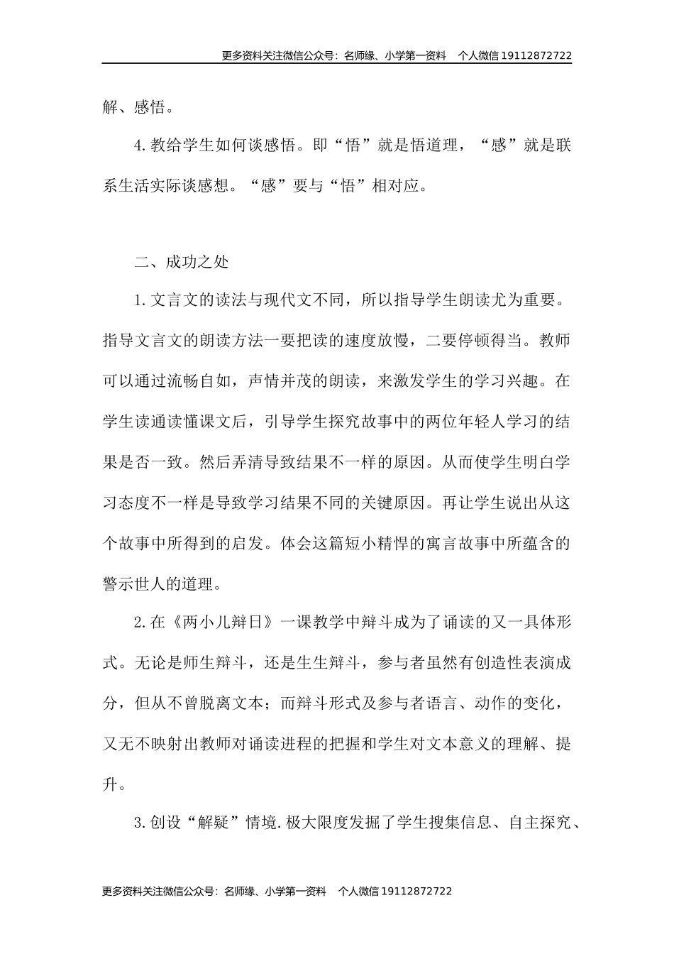 14《文言文二则》教学反思1.docx_第2页