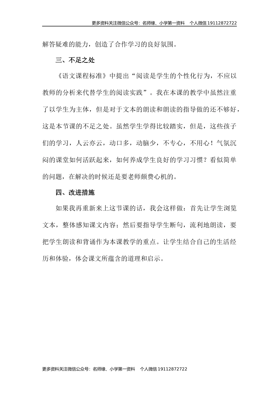 14《文言文二则》教学反思1.docx_第3页