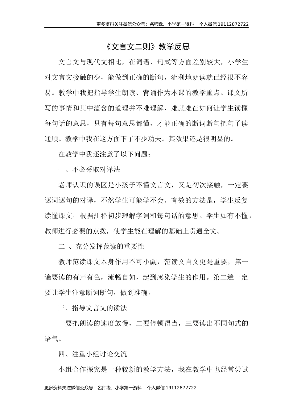 14《文言文二则》教学反思2.docx_第1页