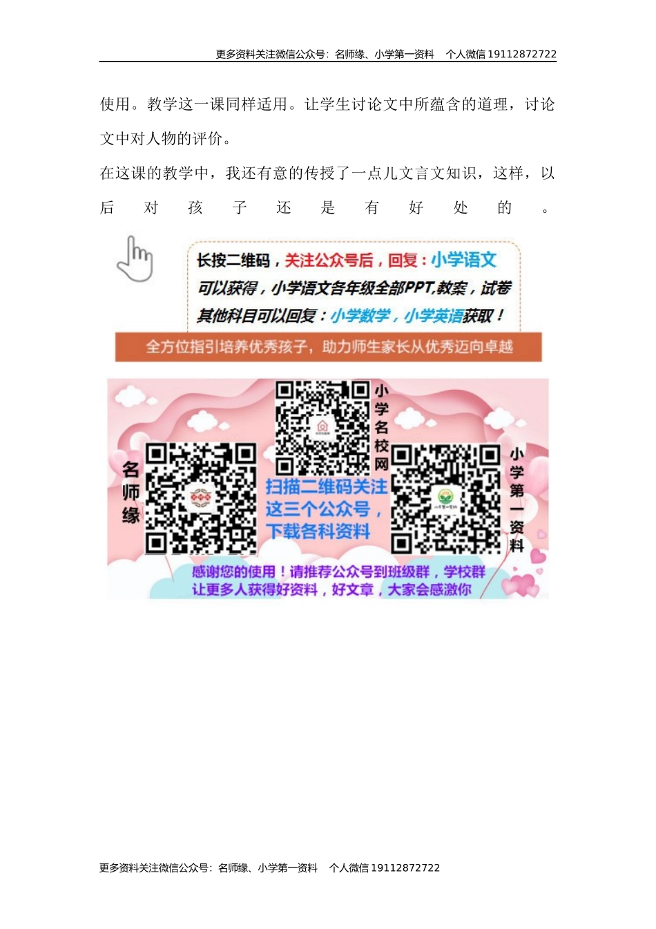 14《文言文二则》教学反思2.docx_第2页