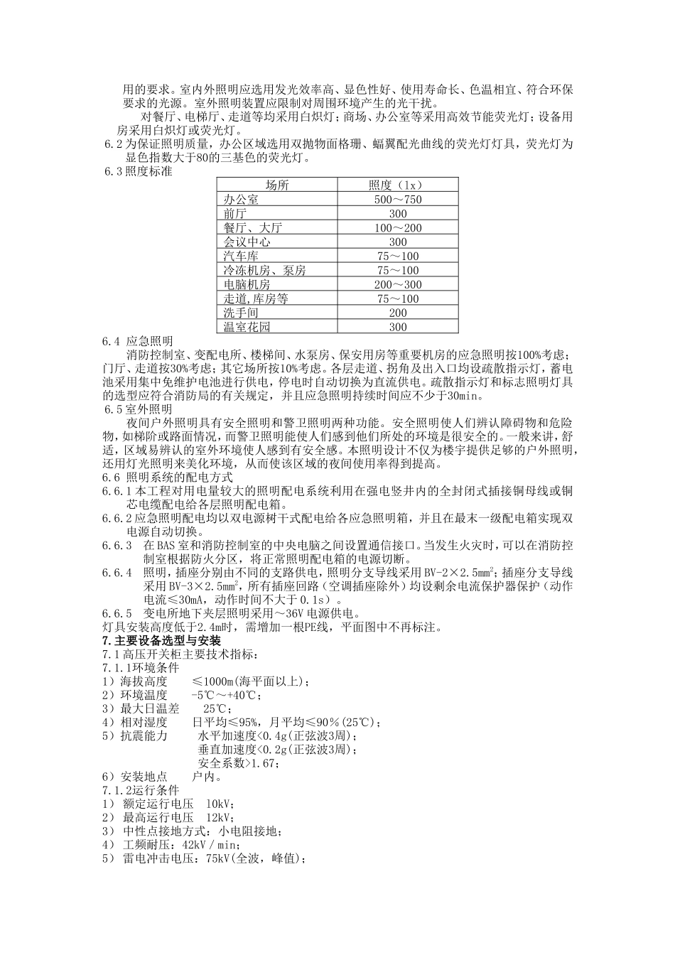 第二节电气施工图设计实例.doc_第3页