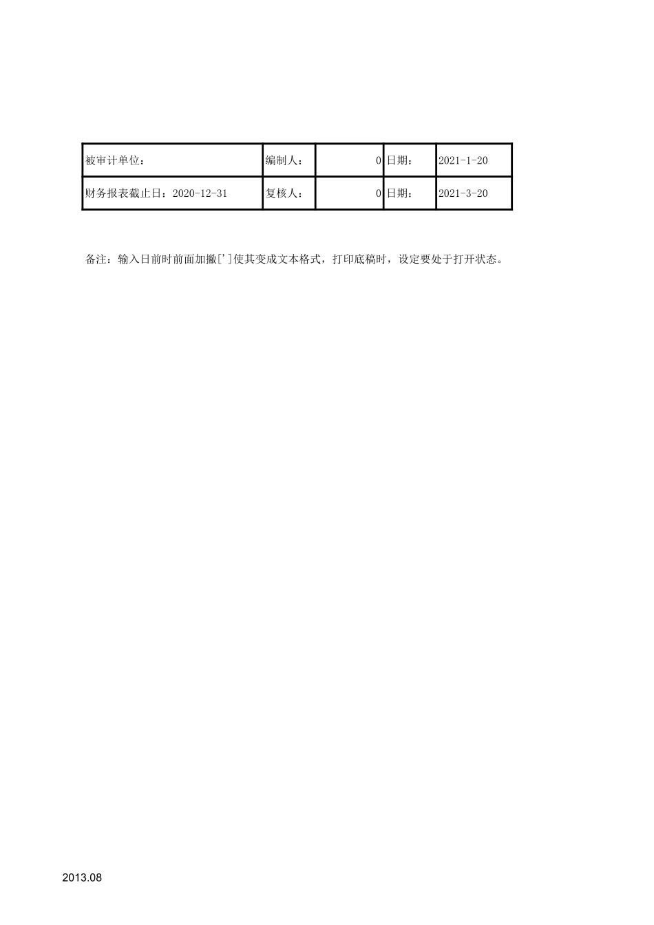 5680专项应付款-2020-XX公司.xls_第2页