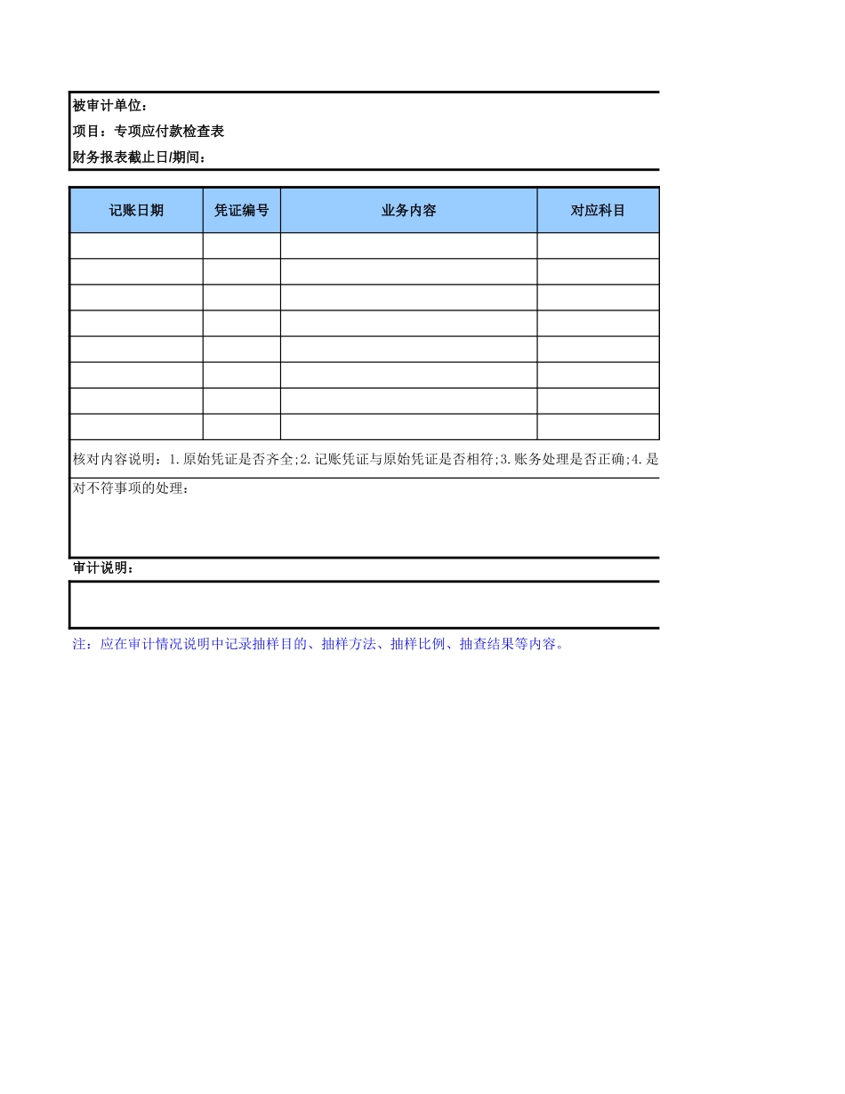 5680专项应付款参考表格.xls_第2页