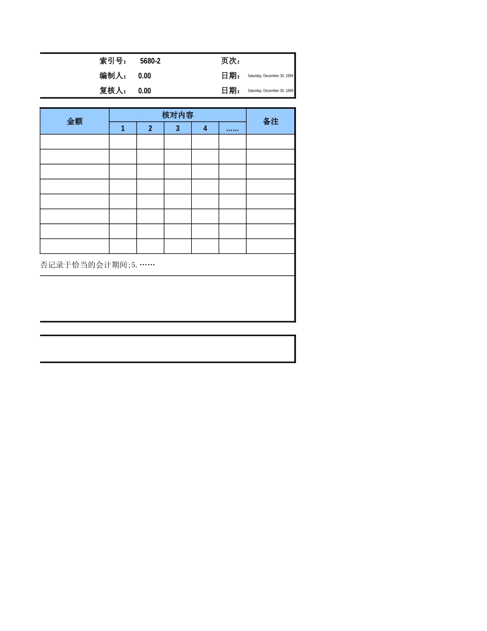 5680专项应付款参考表格.xls_第3页