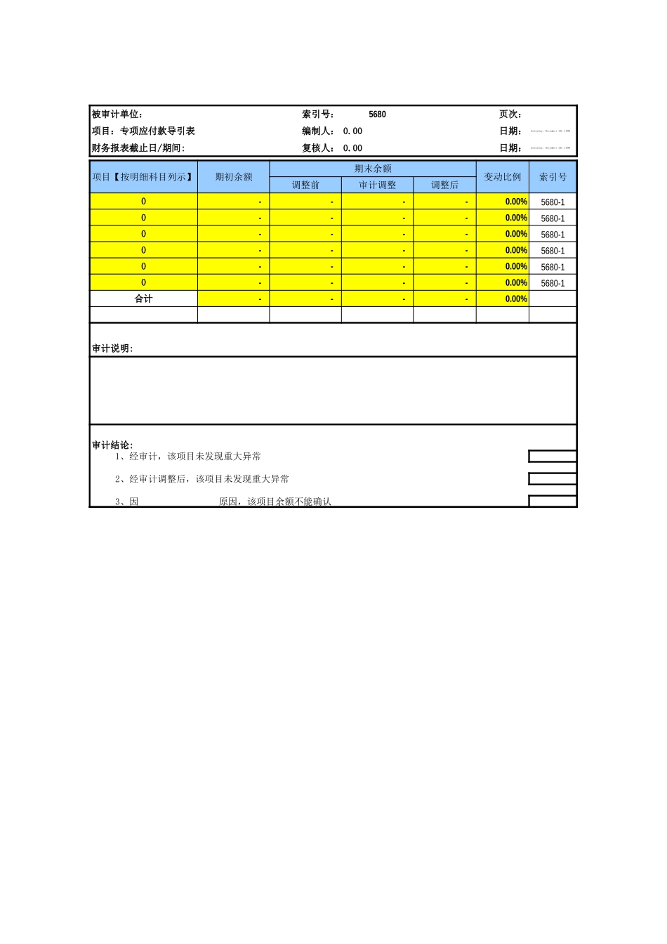 5680专项应付款基础表格.xls_第2页