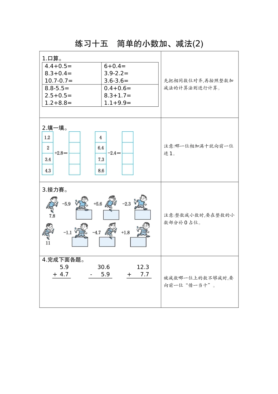 15  练习十五  简单的小数加、减法（2）.docx_第1页