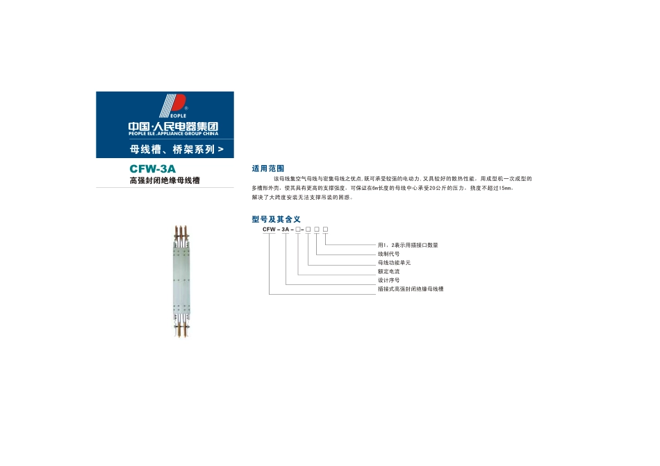 电缆桥架及母线槽产品样本.pdf_第3页