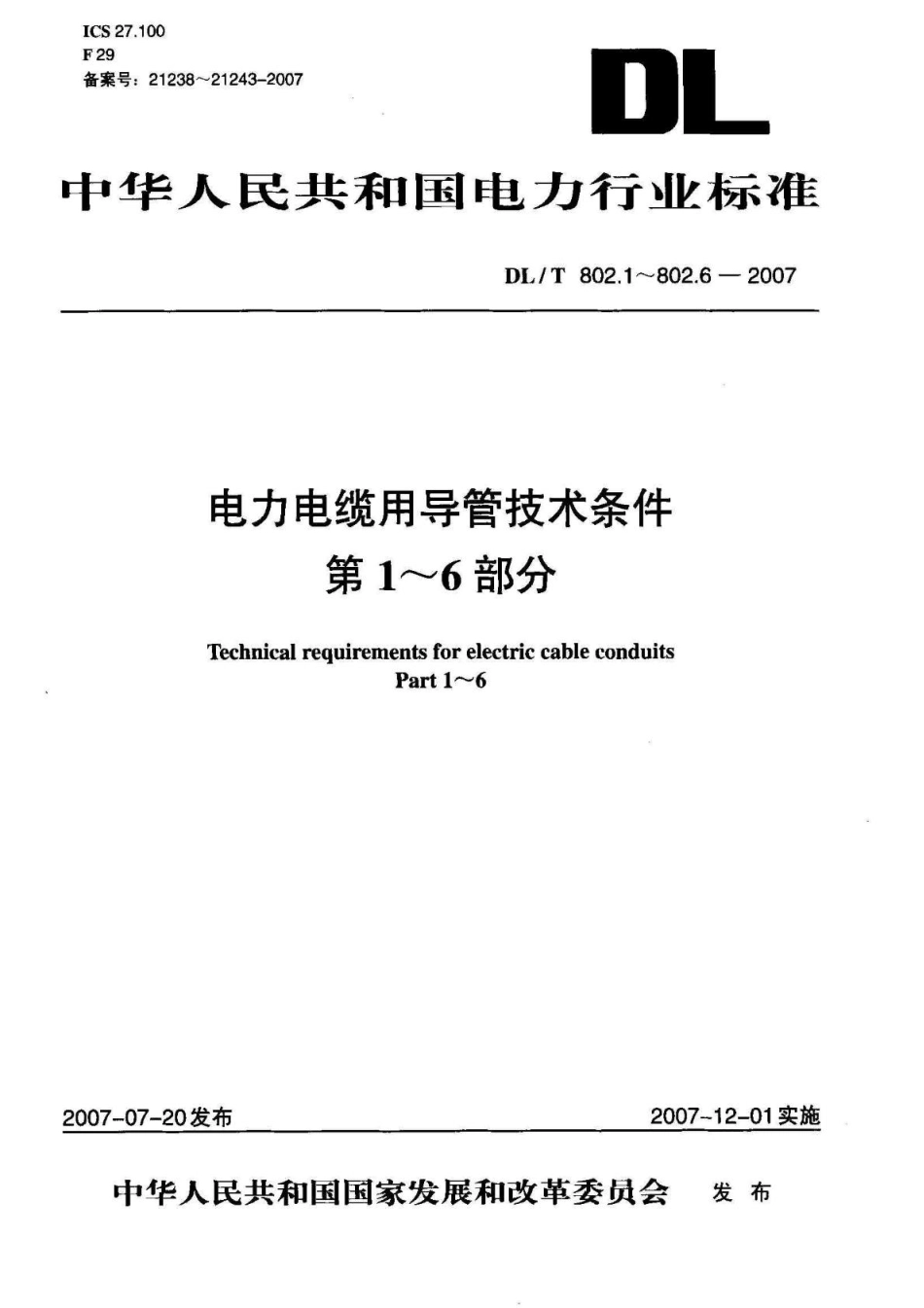 电力行业标准CPVC电缆用导管技术条件+第3部分_氯化聚氯乙烯及硬聚氯乙烯塑料电缆导管【国标】.pdf_第1页