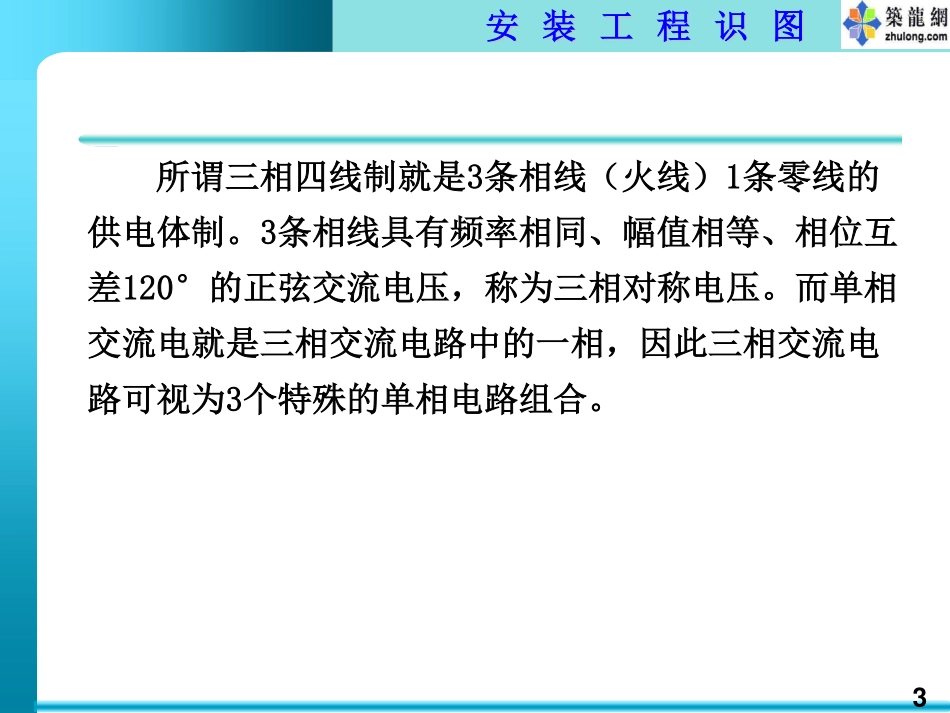 电气安装工程识图.pdf_第3页