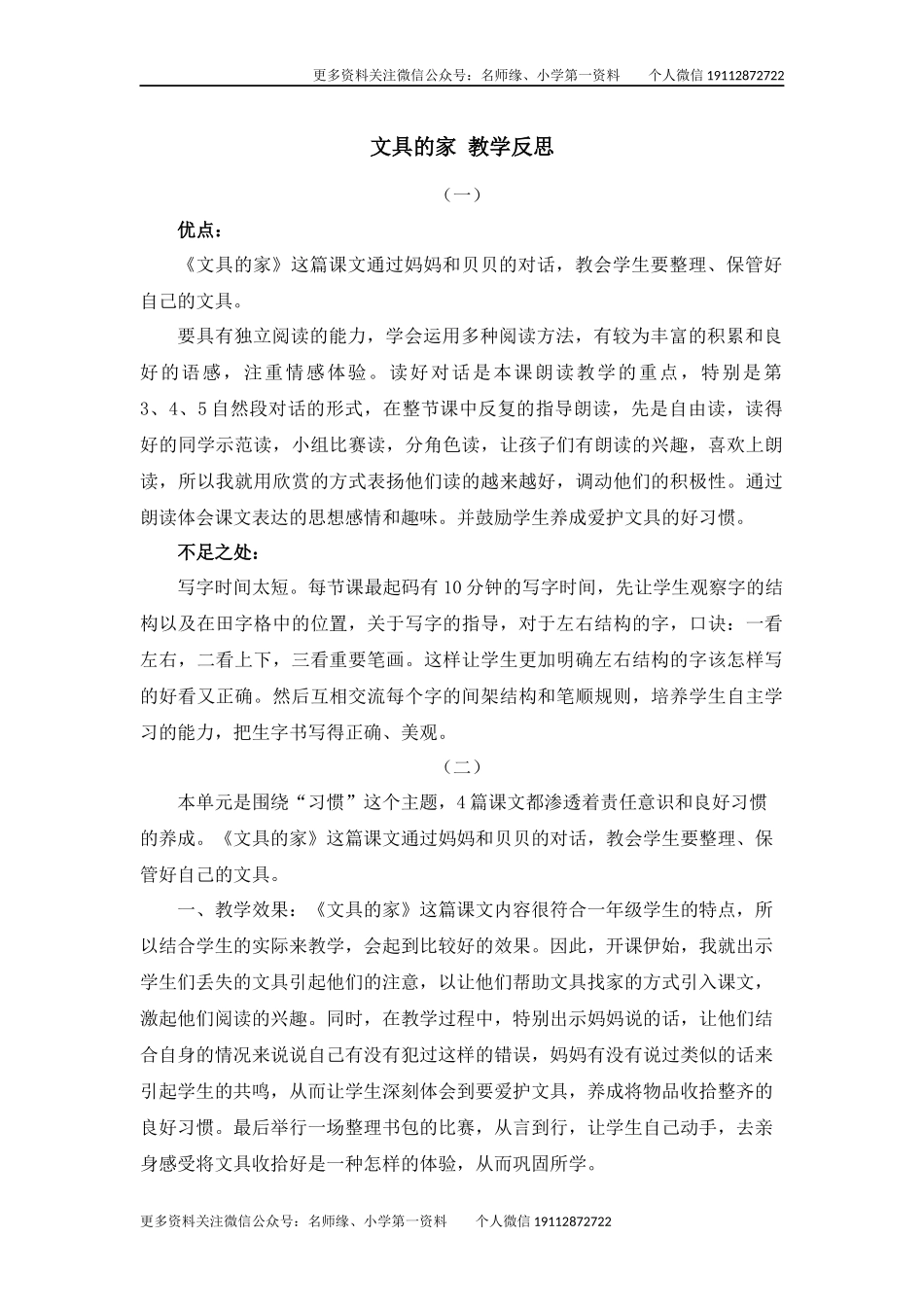 15 文具的家 教学反思.docx_第1页