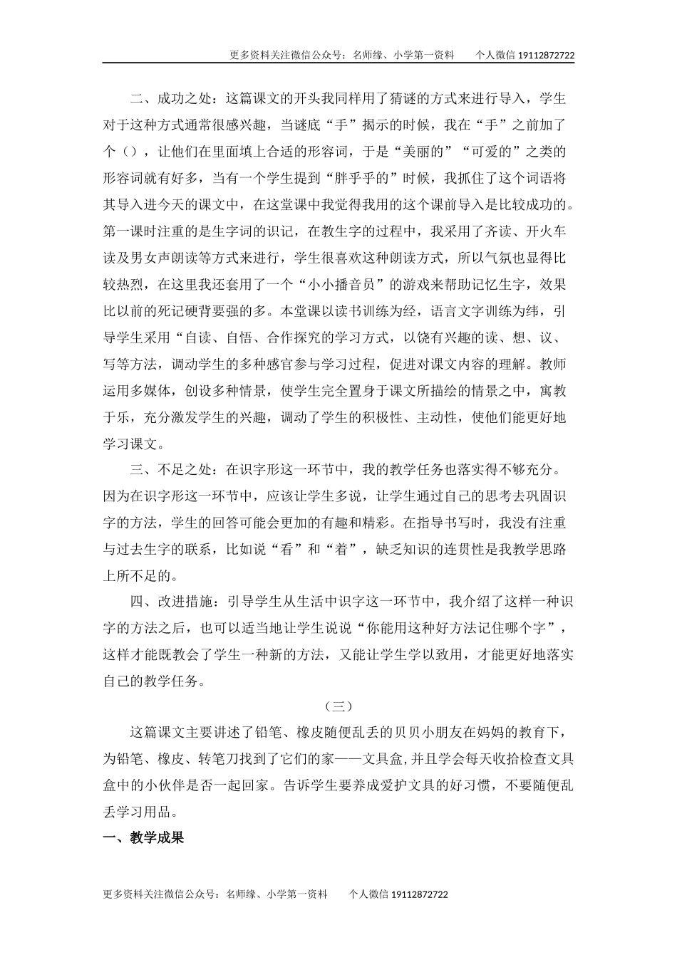 15 文具的家 教学反思.docx_第2页