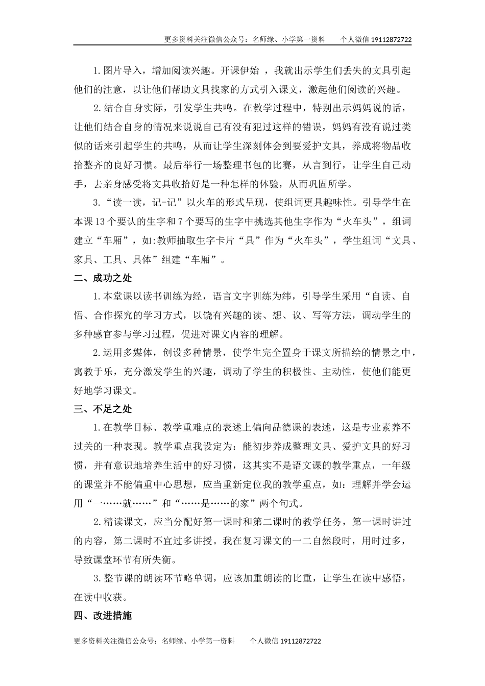15 文具的家 教学反思.docx_第3页