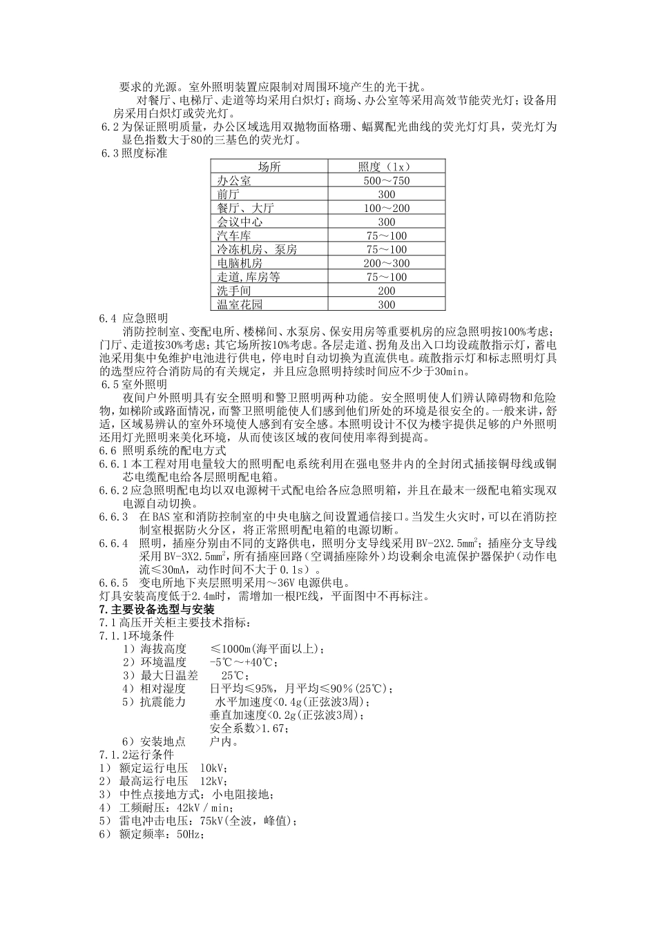 电气说明.doc_第3页