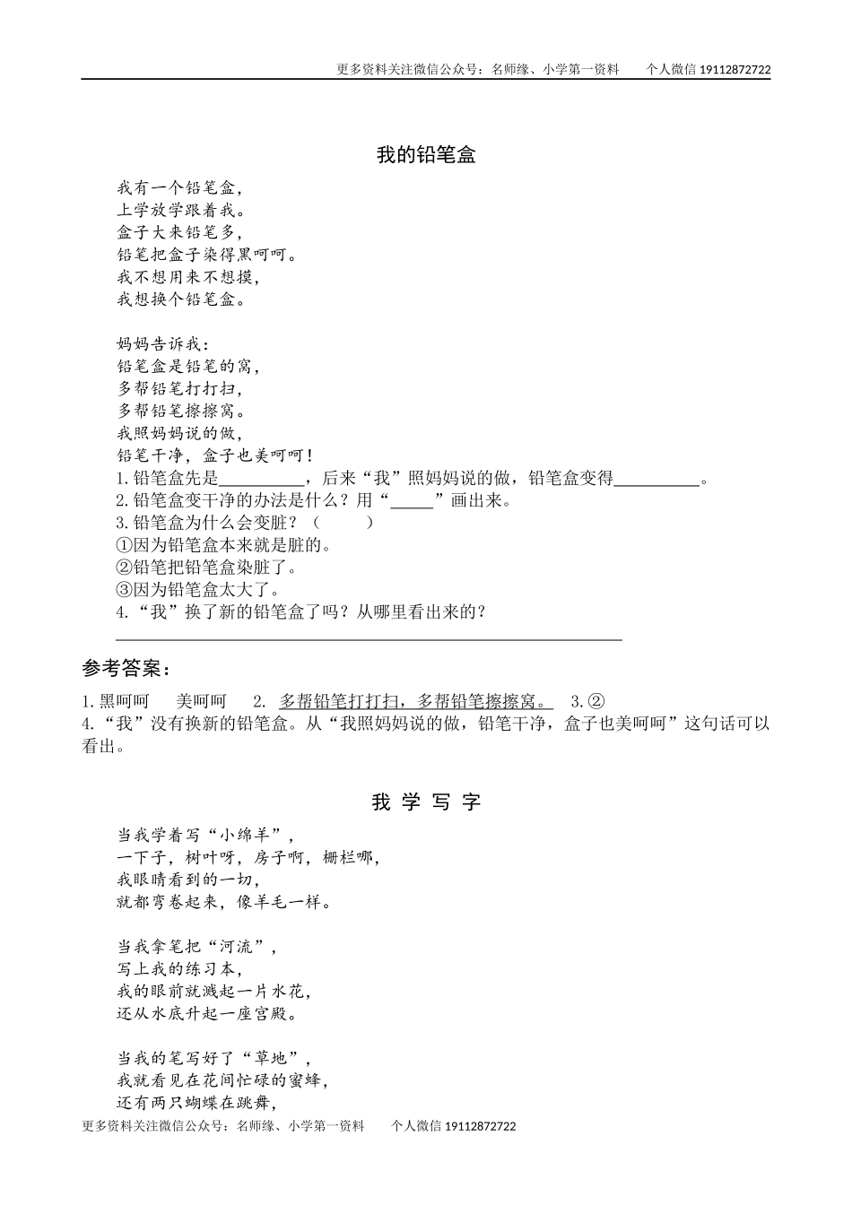 15 文具的家 类文阅读.docx_第1页