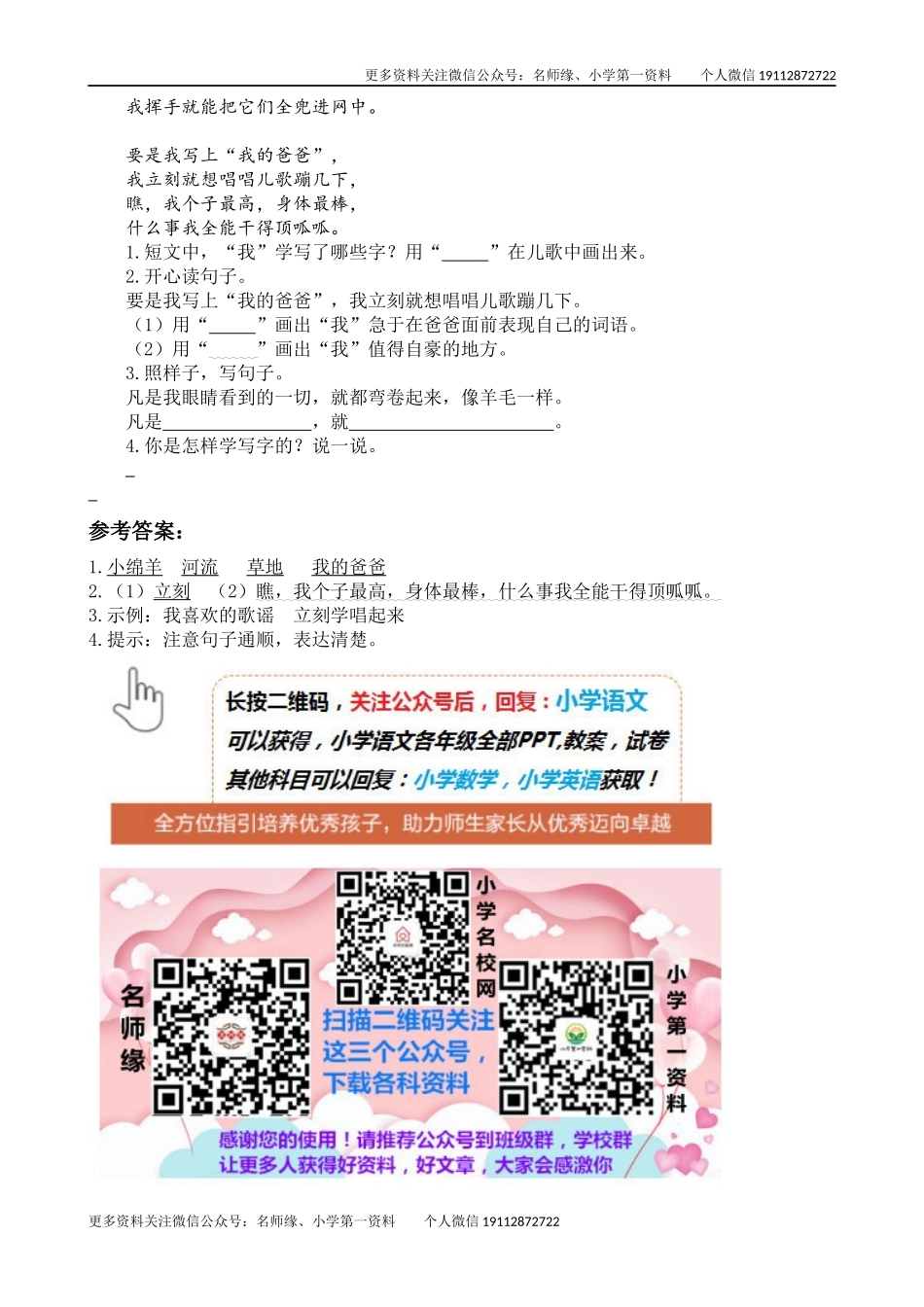 15 文具的家 类文阅读.docx_第2页