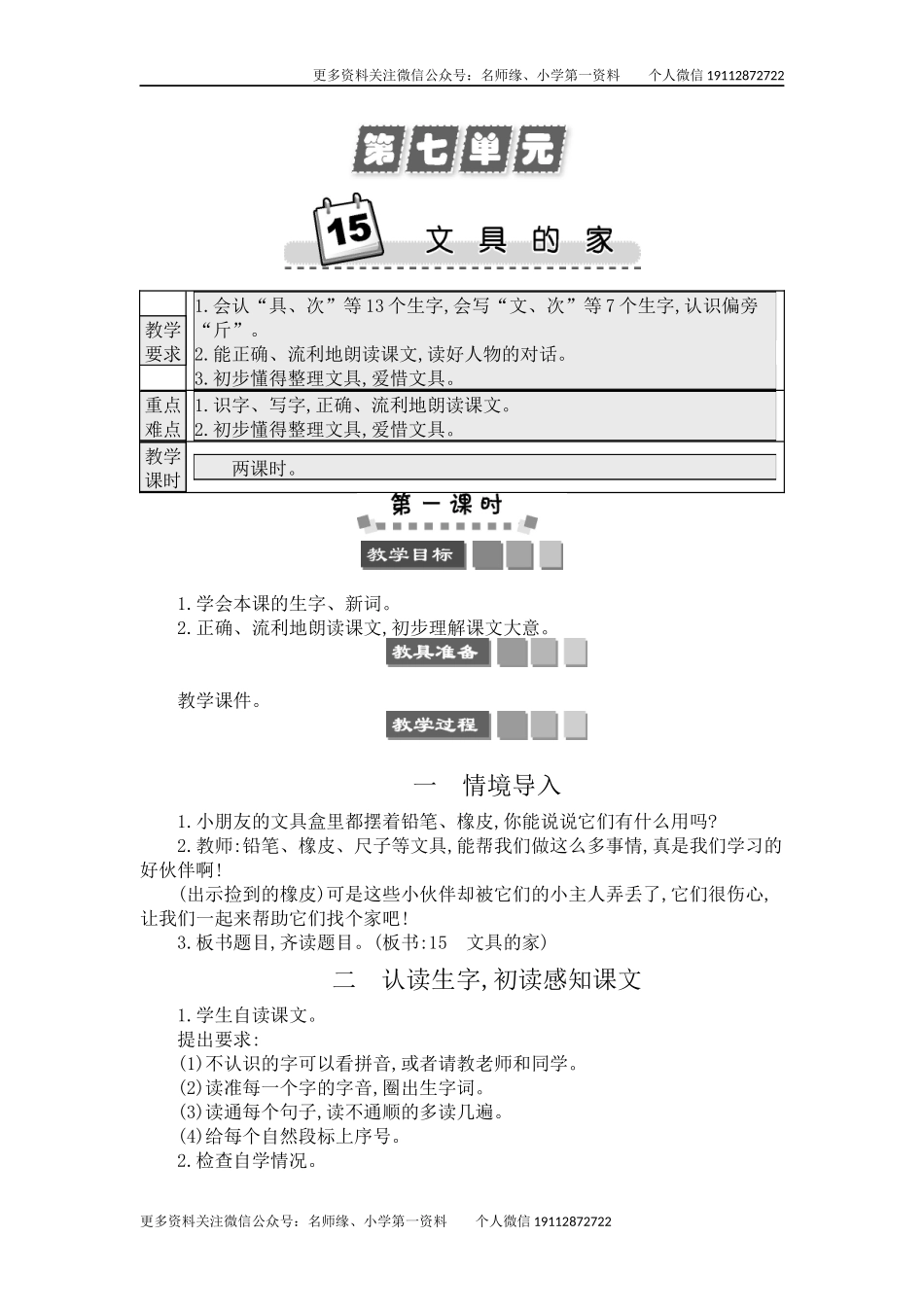 15 文具的家.docx_第1页