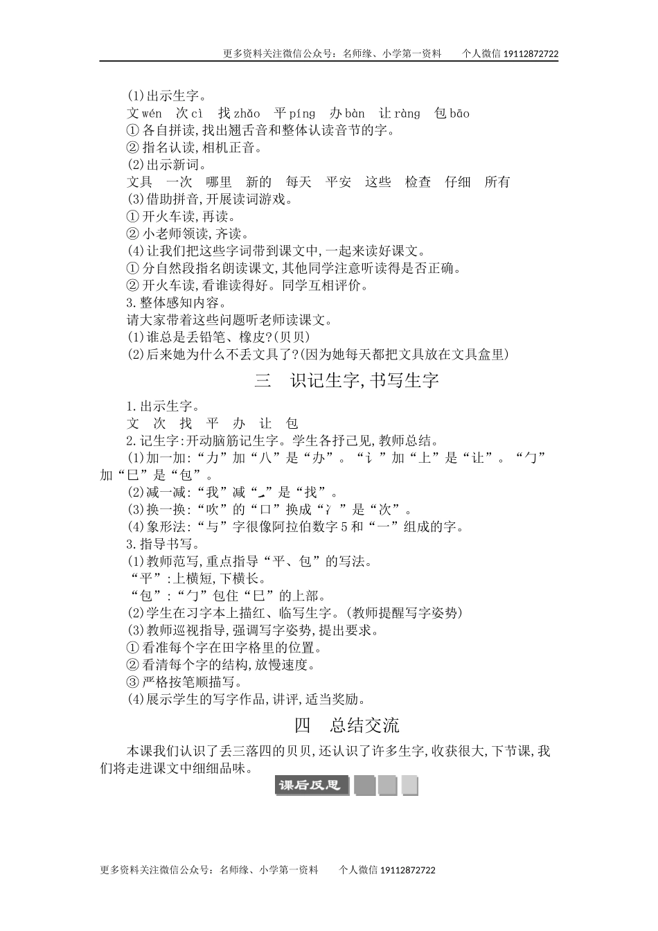 15 文具的家.docx_第2页