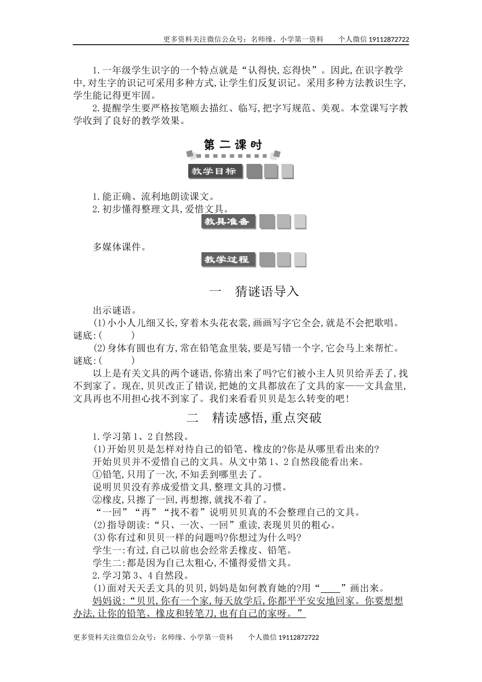 15 文具的家.docx_第3页