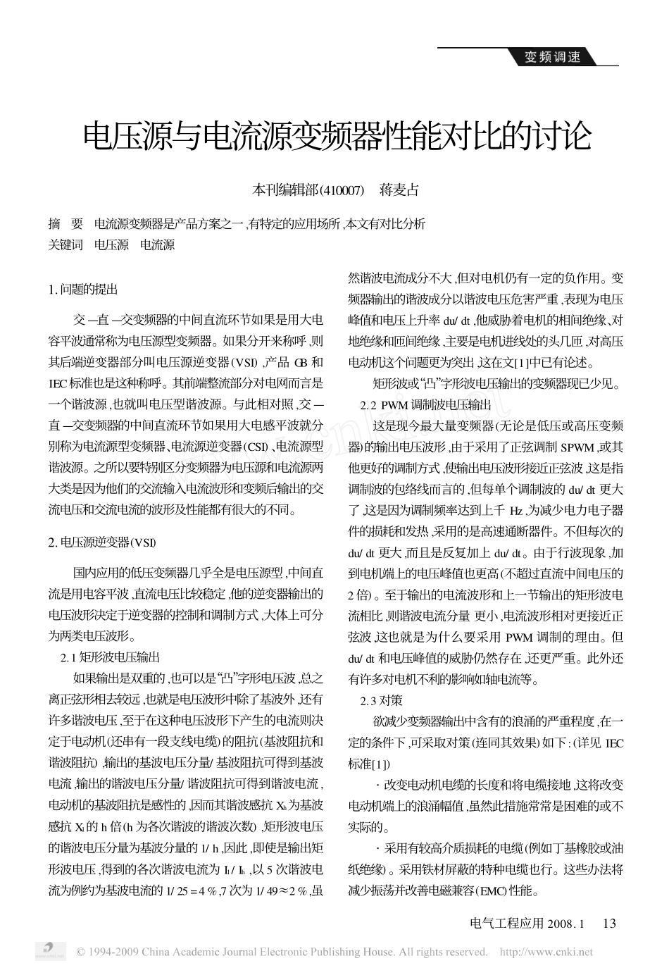 电压源与电流源变频器性能对比的讨论.pdf_第1页